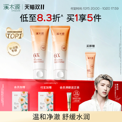 溪木源山茶花洁面乳氨基酸洗面奶