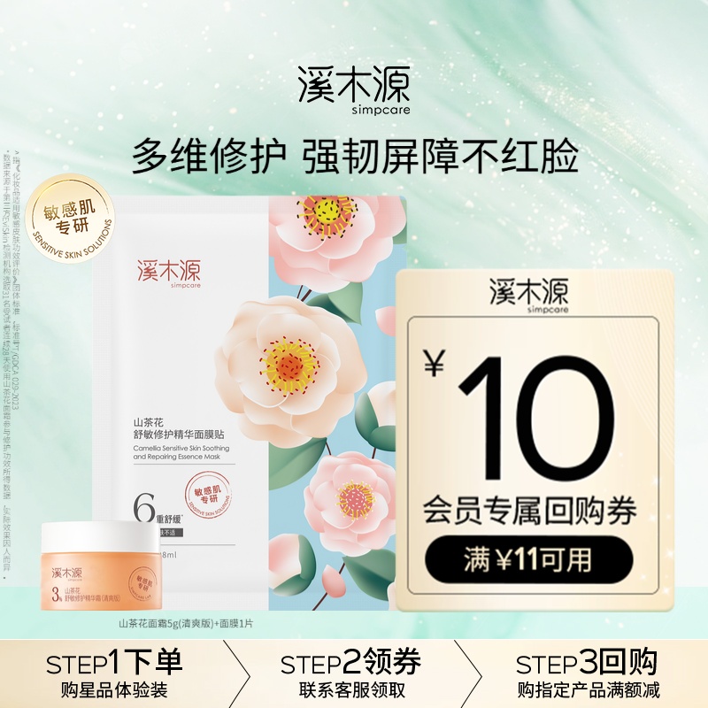 溪木源山茶花保湿舒敏修红面霜