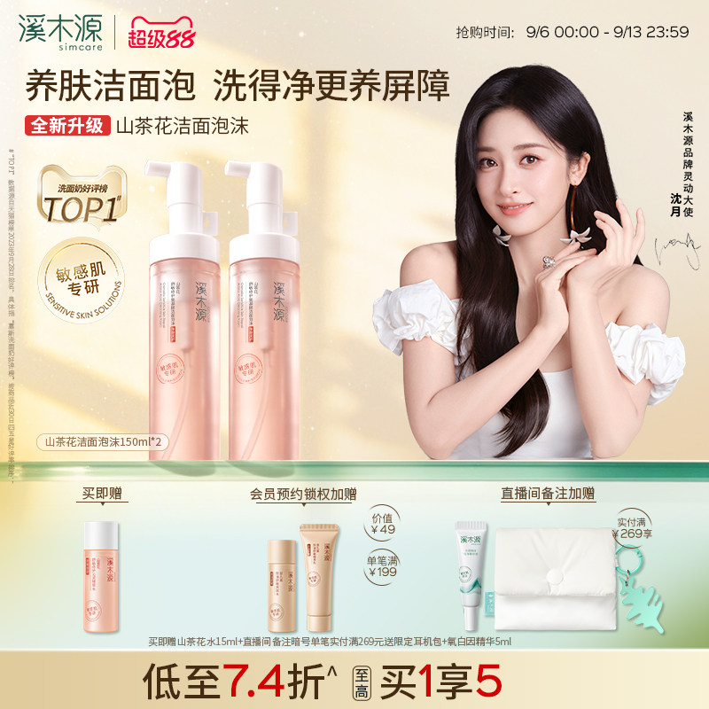 速 溪木源山茶花氨基酸洁面 150ml饭1 跳转金币27.6元 - 折送网