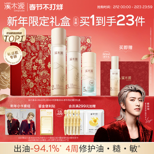 【情人节礼物】溪木源层孔菌水乳套装油皮敏肌控油补水秋冬护肤品