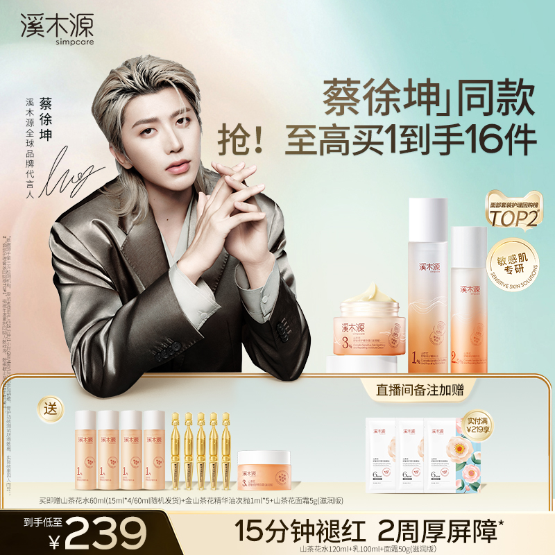 修护屏障 强韧敏感肌