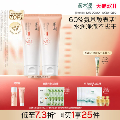 溪木源洗面奶深层清洁舒缓不刺激