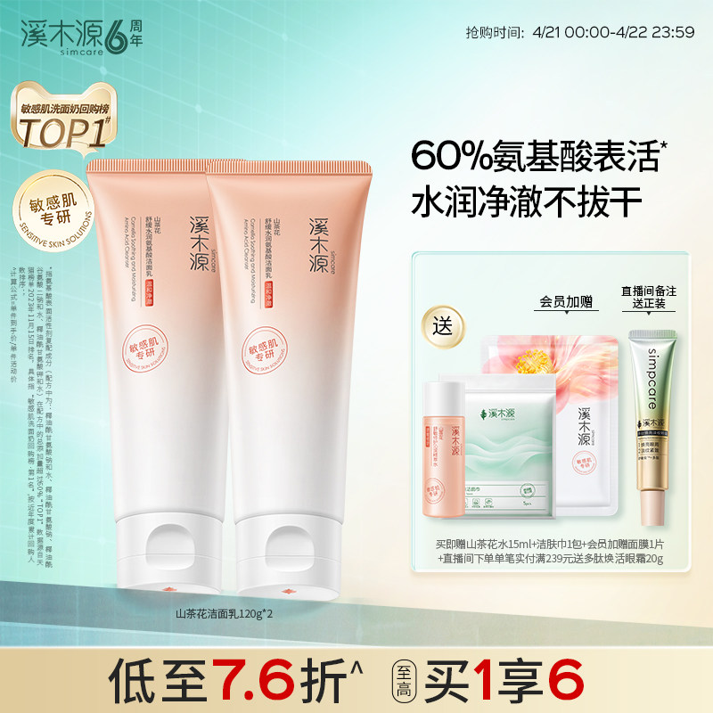 溪木源山茶花洁面乳氨基酸洗面奶女敏感肌温和深层清洁男士不拔干