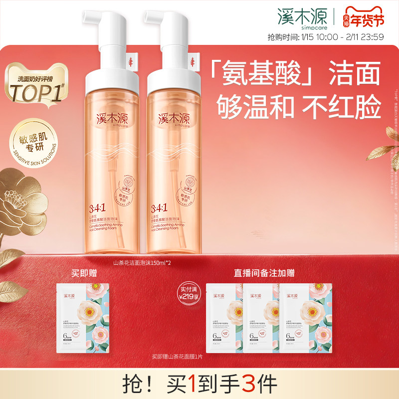 溪木源山茶花洁面泡沫氨基酸洗面奶慕斯敏肌洁面乳清洁毛孔温和女
