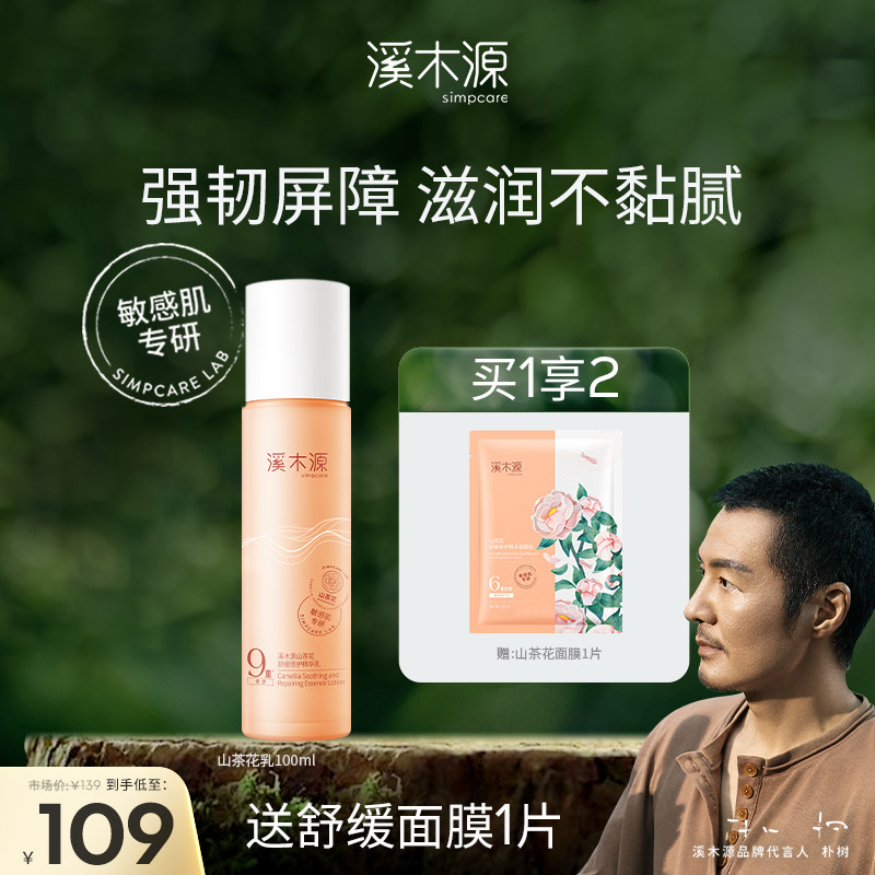 溪木源山茶花精华乳舒缓敏感肌褪红保湿补水