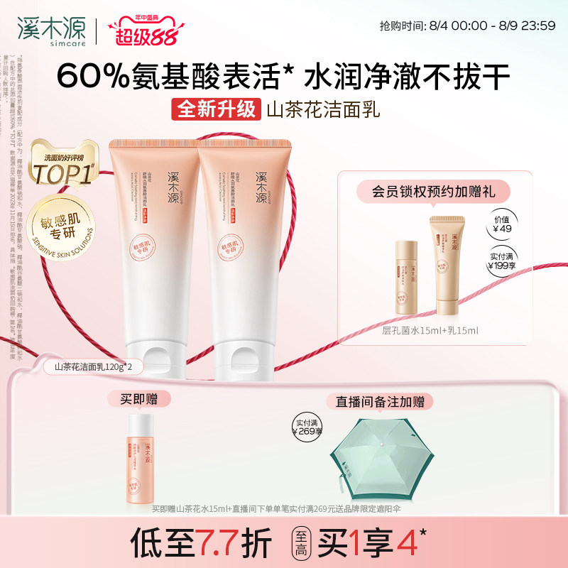 溪木源山茶花洁面乳氨基酸洗面奶女敏感肌温和深层清洁男士不拔干