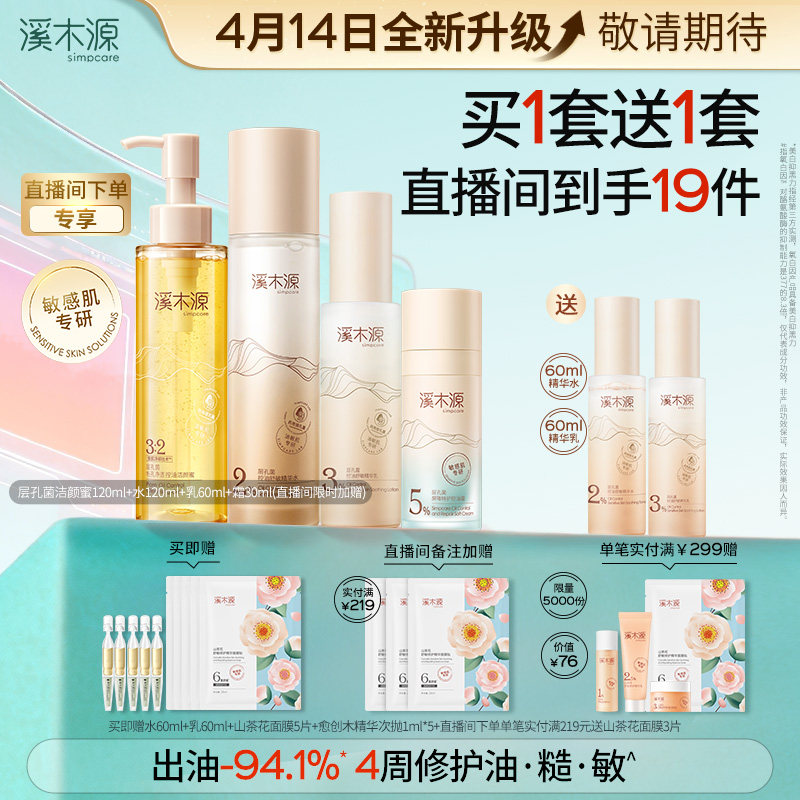 溪木源层孔菌水乳套装油皮水霜敏感肌控油补水保湿细腻毛孔护肤品