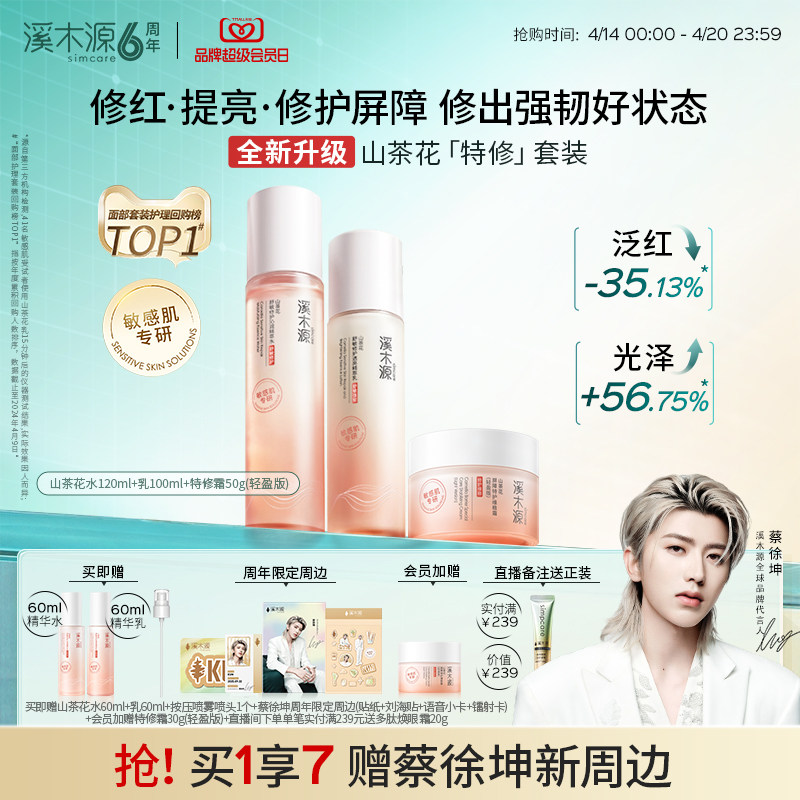 【全新升级】溪木源山茶花水乳套装敏感肌补水保湿舒缓修护屏障
