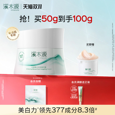 溪木源氧白因面霜敏感肌美白淡斑