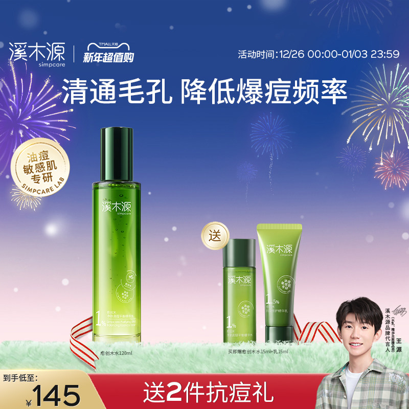 溪木源愈创木精华水疏通毛孔控油舒缓补水保湿湿敷官方旗舰店男女