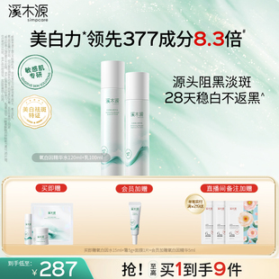 溪木源氧白因水乳套裝 敏感肌美白修護淡斑提亮溫和不刺激護膚品女