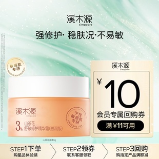 【U先福利】溪木源山茶花面霜5g敏感肌屏障修护舒缓保湿