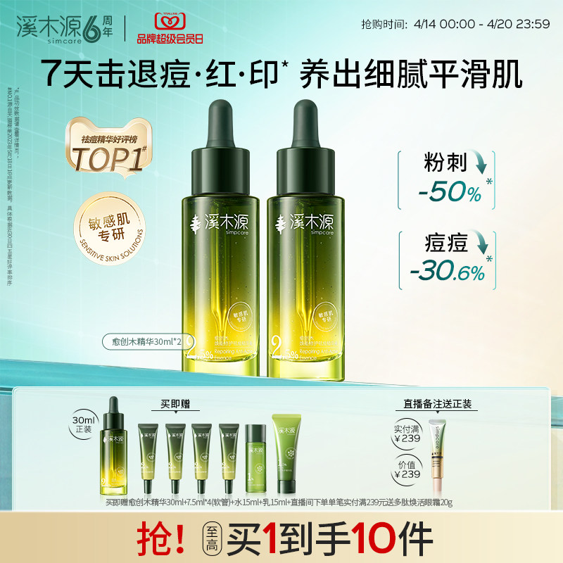 溪木源愈创木精华液无酸祛痘油痘敏感肌温和去痘淡印防反复护肤品
