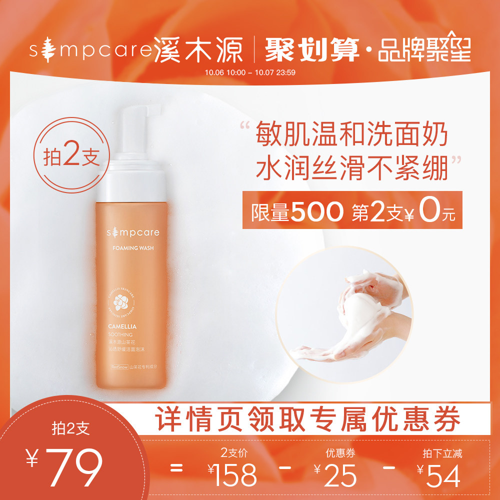 溪木源山茶花氨基酸洗面奶敏感肌洁面慕斯泡沫深层清洁温和控油