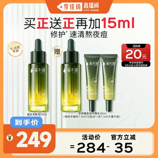 【李佳琦直播间】溪木源愈创木祛痘精华液敏感肌专研