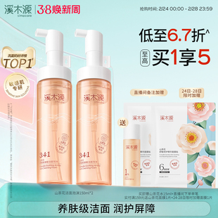 溪木源山茶花洁面泡沫氨基酸洗面奶慕斯敏肌洁面乳清洁毛孔温和女