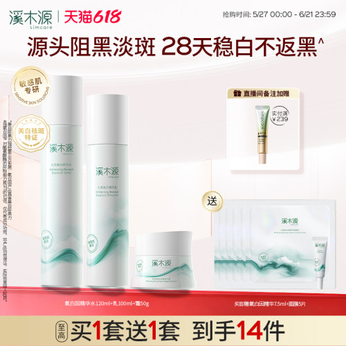 溪木源美白水乳敏感肌温和不刺激