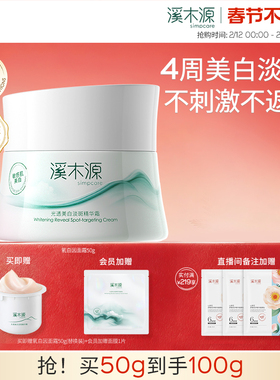 溪木源氧白因面霜乳液敏感肌修护美白淡斑保湿温和不刺激护肤品女