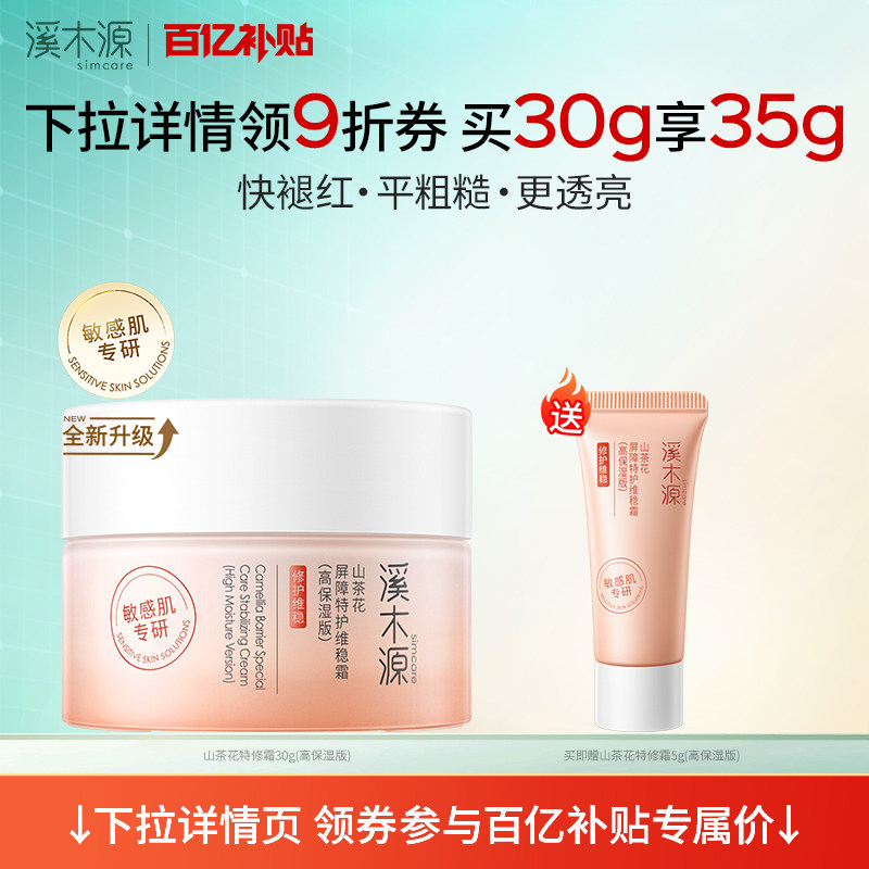 【百亿补贴】溪木源山茶花面霜保湿滋润清爽乳液敏感肌舒缓修护