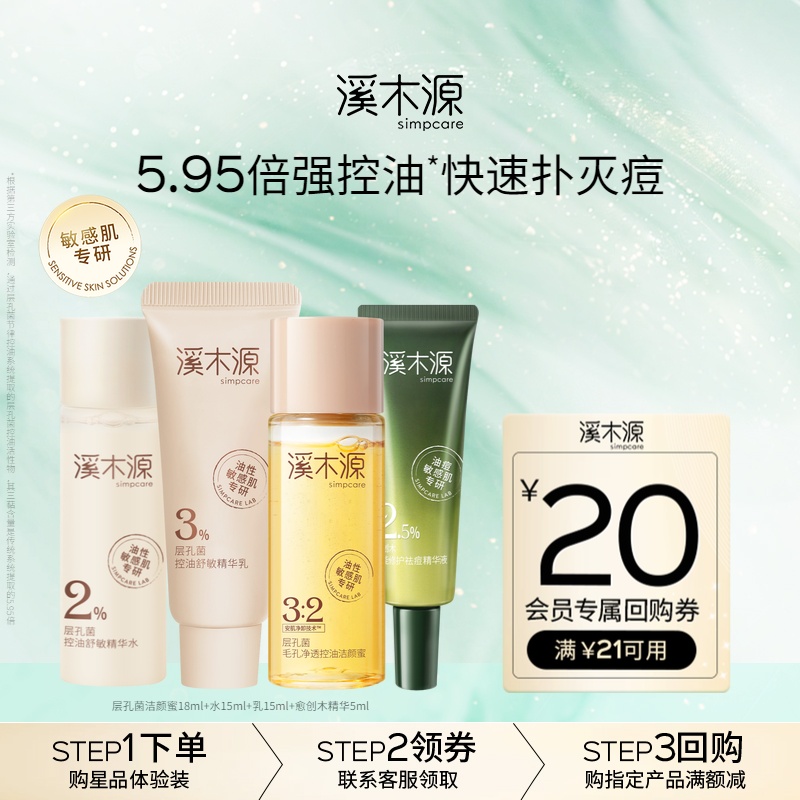 溪木源层孔菌控油山茶花修护舒敏
