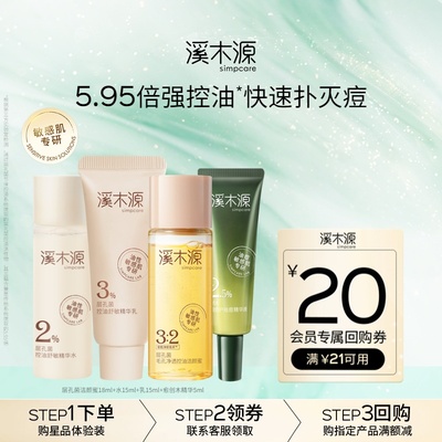 溪木源层孔菌控油山茶花修护舒敏