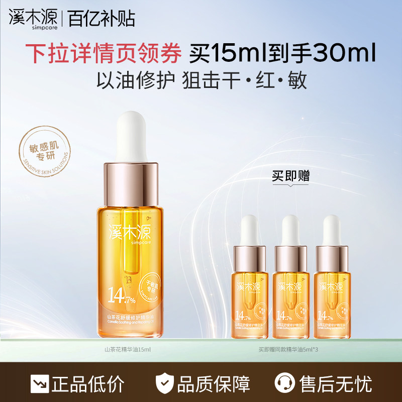 ���ڲ�����15ml ϪľԴ�޻�ɽ�軨�滺�޻������� 109Ԫ