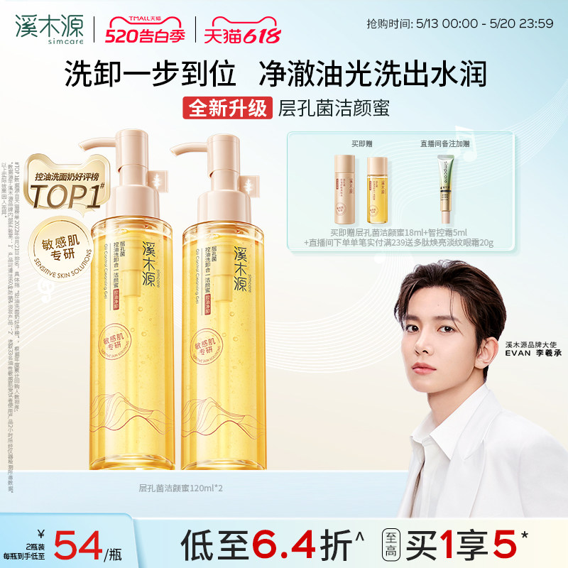 [618抢先购]溪木源层孔菌洁颜蜜氨基酸洗面奶女油皮敏肌控油卸妆