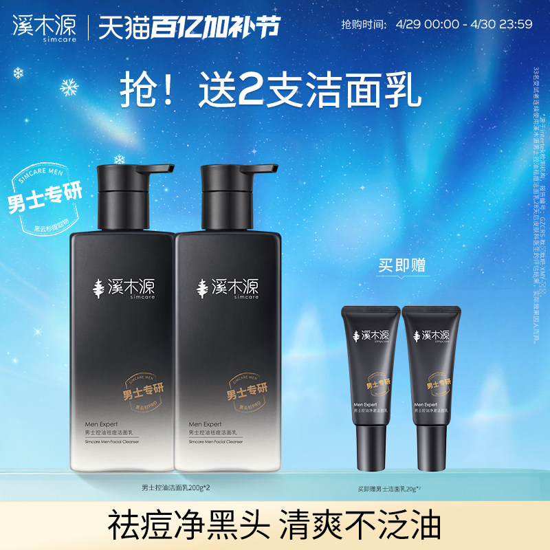 溪木源男士洁面乳洗面奶控油专用清洁毛孔氨基酸清爽男生护肤品