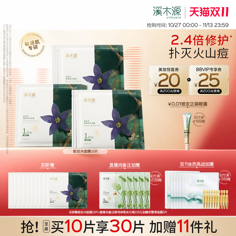 【双11现货】溪木源愈创木面膜祛痘控油敏感肌痘肌修护贴片面膜女