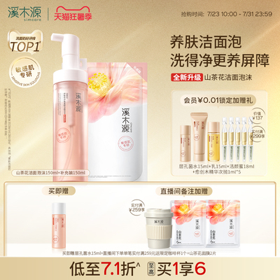 溪木源山茶花洁面泡沫洗面奶氨基酸慕斯敏感肌温和清洁青少年男女