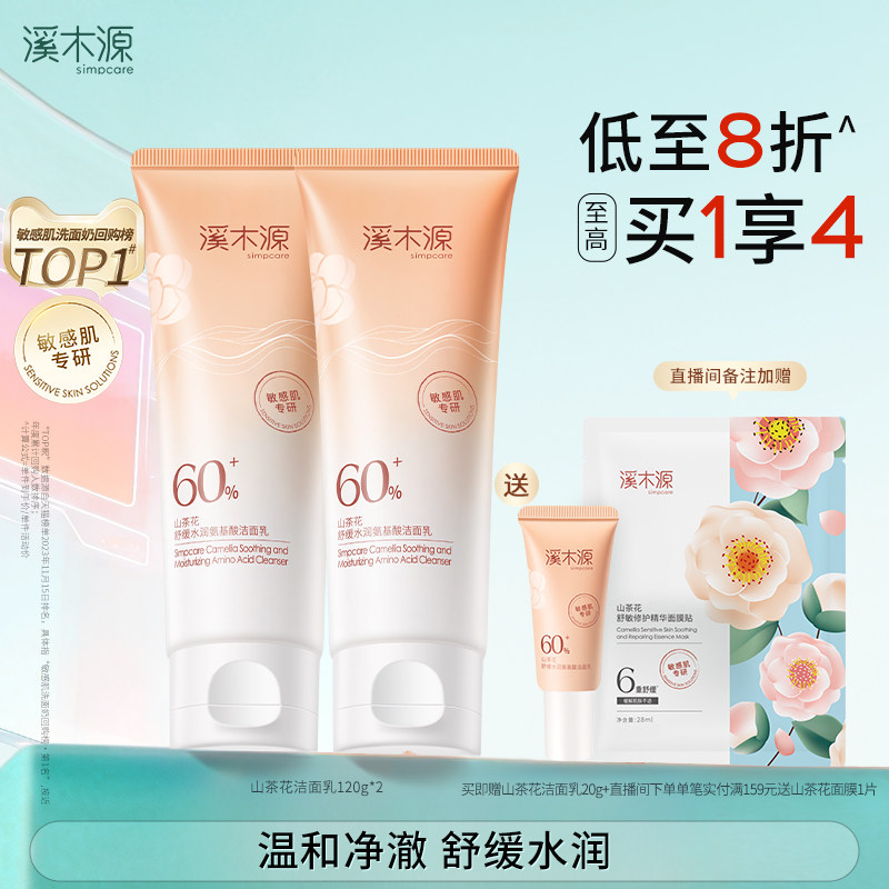溪木源山茶花洁面乳氨基酸洗面奶女敏感肌温和深层清洁男士不拔干
