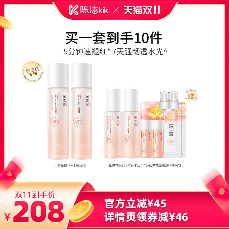 【抢现货！陈洁双11】溪木源山茶花层孔菌精华水保湿补水DR