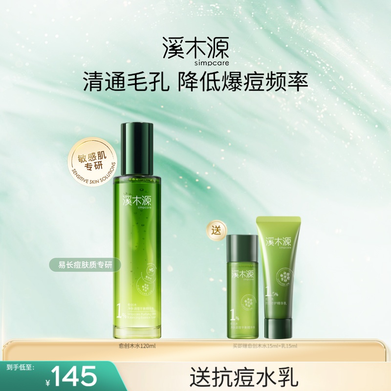 溪木源净肤平衡愈创木精华水