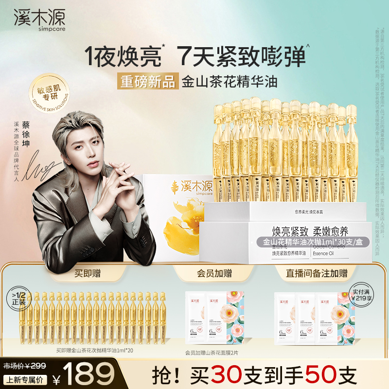 溪木源金山茶花油次抛焕亮紧致
