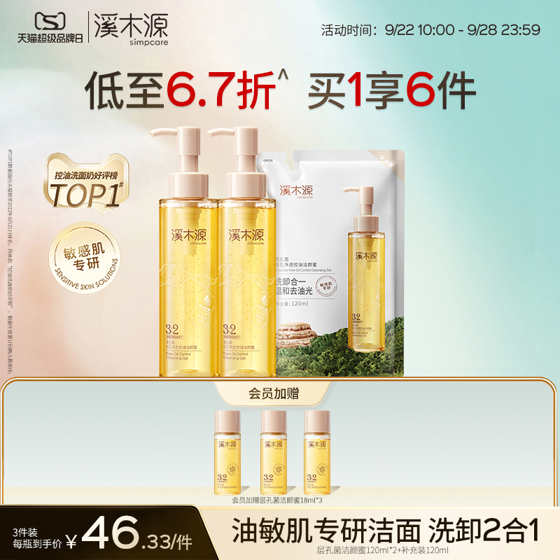溪木源层孔菌洁颜蜜氨基酸油皮洗面奶女敏感肌温和控油洁面卸妆