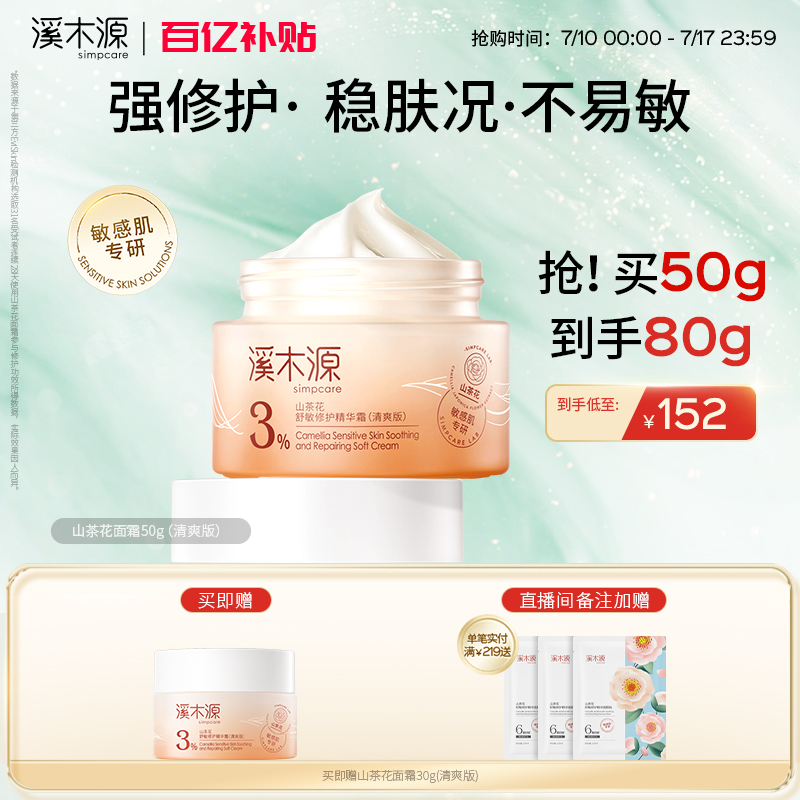 溪木源山茶花面霜补水保湿滋润乳液敏感肌舒缓修护屏障褪红精华女