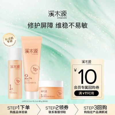 溪木源山茶花舒敏修护水乳霜