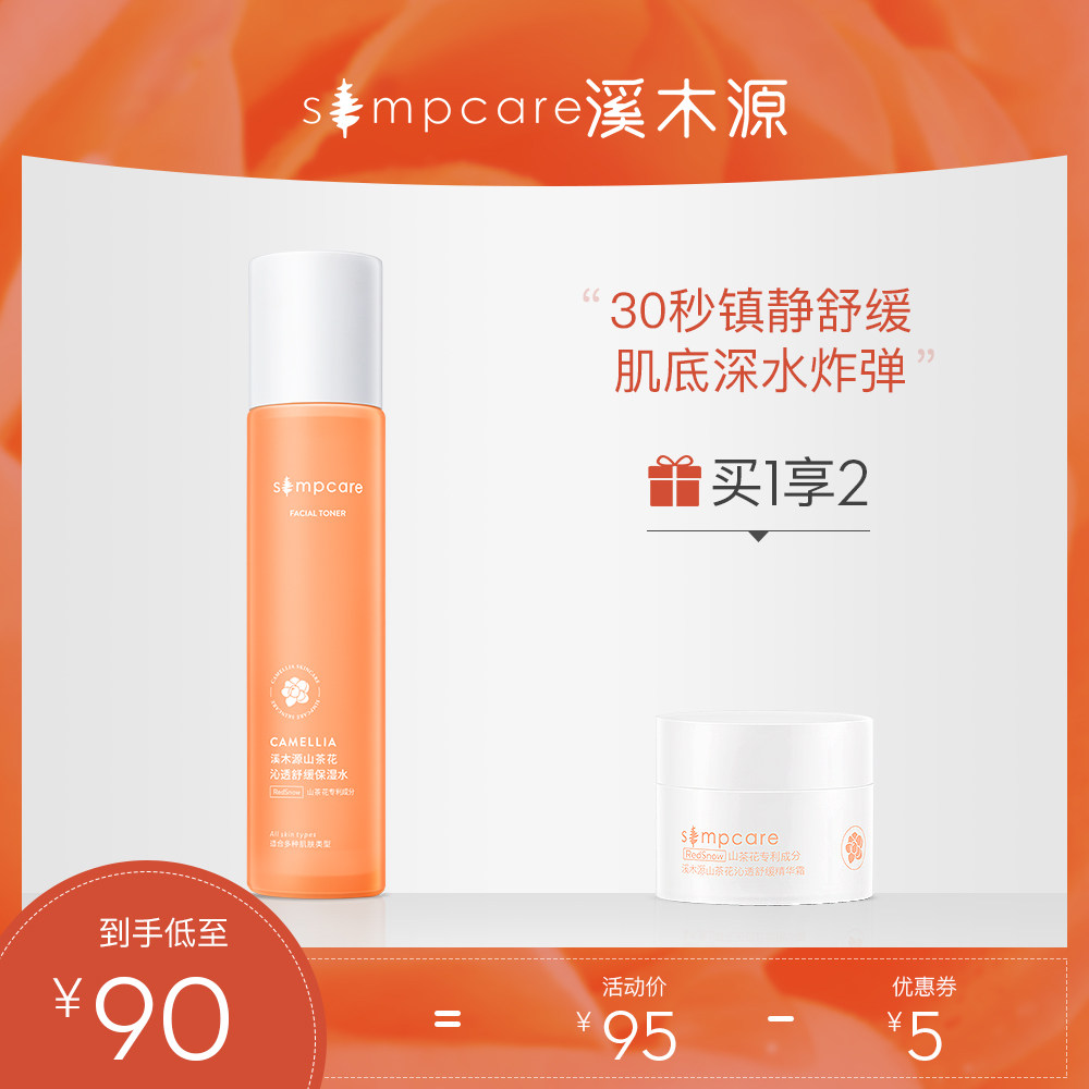 溪木源山茶花保湿水敏感肌补水保湿修红清爽型爽肤水护肤化妆水女