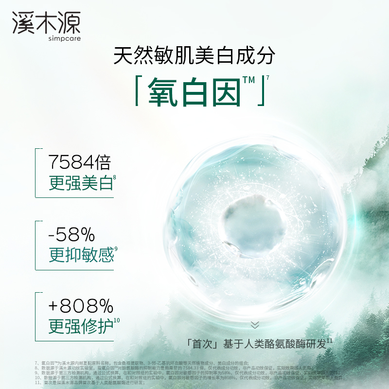 【烈儿宝贝直播间】氧白因面霜美白提亮淡化色斑敏感肌护肤品