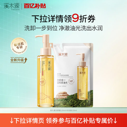 溪木源层孔菌控油洗卸合一洁颜蜜