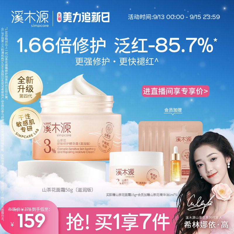 溪木源山茶花修护面霜敏感肌舒缓乳液补水保湿滋润褪红精华夏护肤使用感如何?