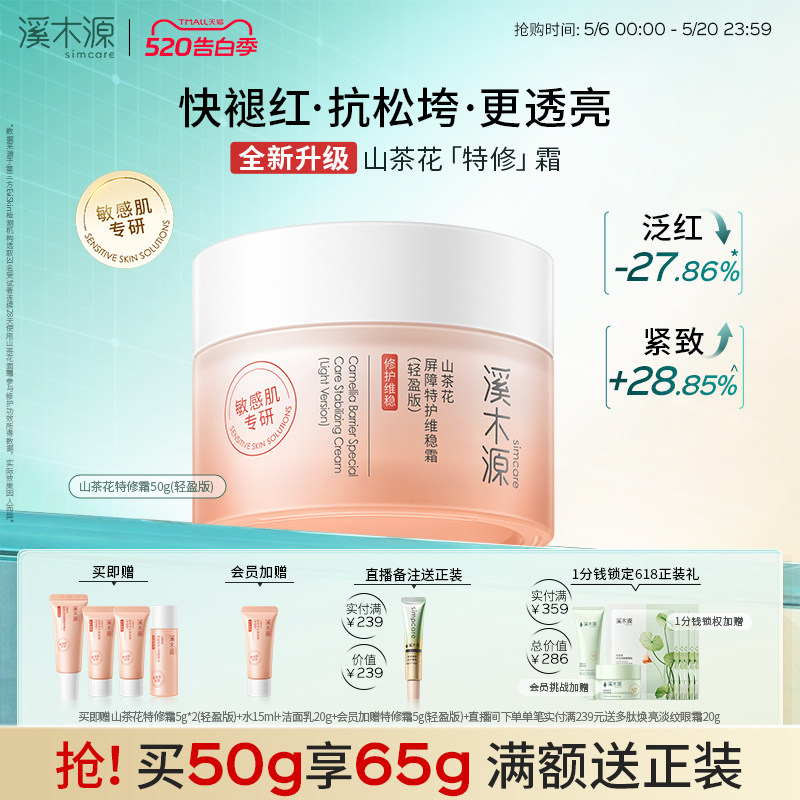 溪木源山茶花面霜乳液保湿滋润轻盈敏感肌舒缓修护提亮褪红护肤