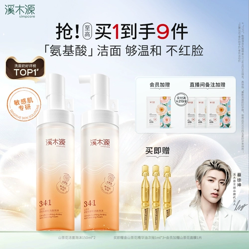 溪木源 Горный чай, очищающее молочко, мягкий мусс на основе аминокислот, очищение пор