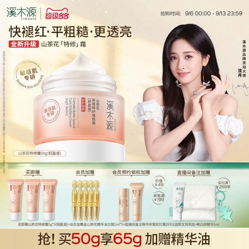 溪木源屏障修护面霜补水保湿图片