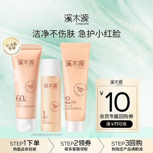 天猫溪木源山茶花沁透保湿水乳