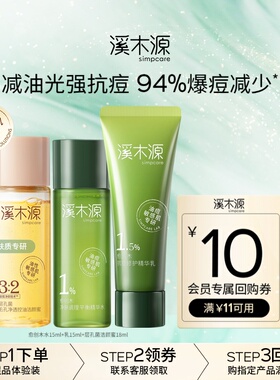 【天猫U先】愈创木控油修护水乳层孔菌洁颜露油皮痘敏肌