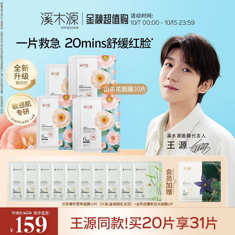 【金秋超值购】山茶花面膜补水保湿舒缓修护奶皮贴片面膜女官方怎么样,好用不?