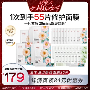 【38爆品日】溪木源山茶花面膜补水保湿舒缓DR