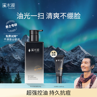 溪木源男士 专用洗面奶控油清洁毛孔氨基酸洁面乳清爽男生护肤品