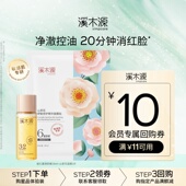 限购1 层孔菌洁颜蜜油皮舒缓 天猫U先 溪木源山茶花敏感肌面膜